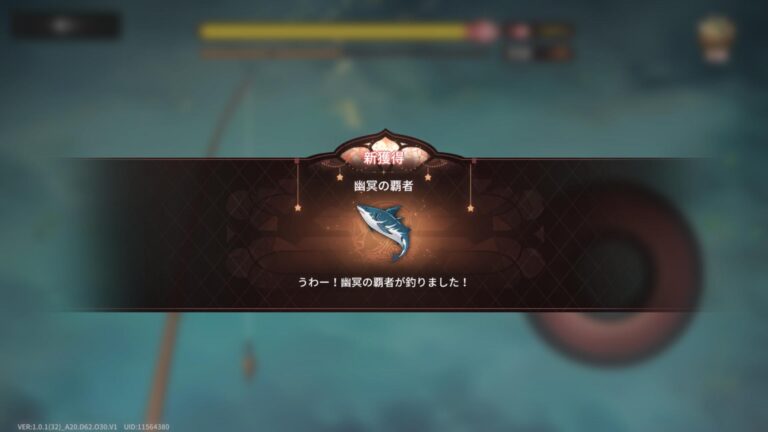 星落：深淵のエルピスの釣り画面