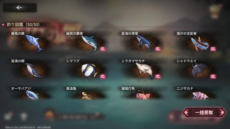 星落：深淵のエルピスの図鑑 