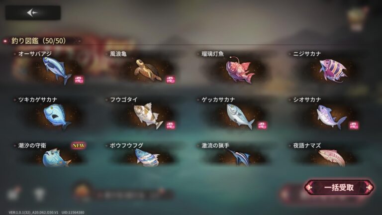 星落：深淵のエルピスの図鑑 