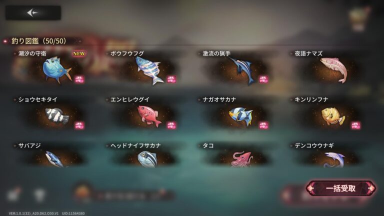 星落：深淵のエルピスの図鑑 