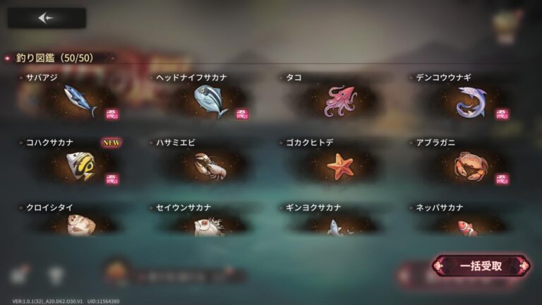 星落：深淵のエルピスの図鑑 