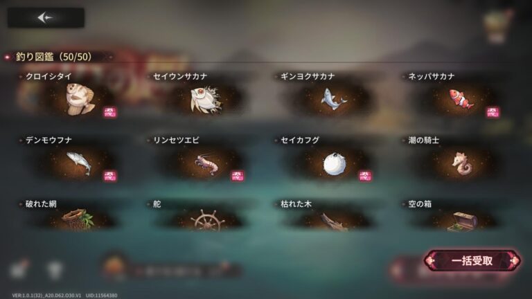 星落：深淵のエルピスの図鑑 