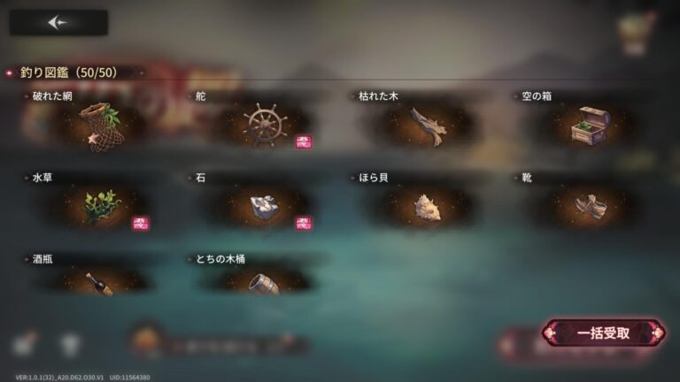 星落：深淵のエルピスの図鑑 