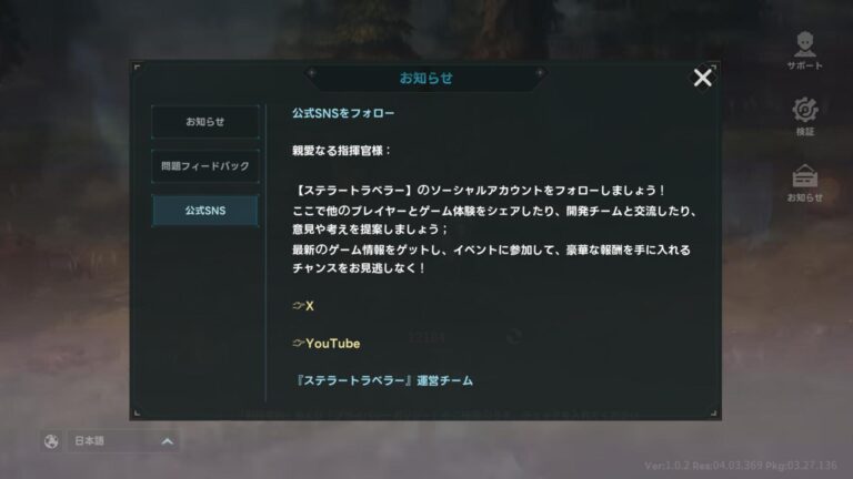 ステラートラベラー（Stellar Traveler）のお知らせ