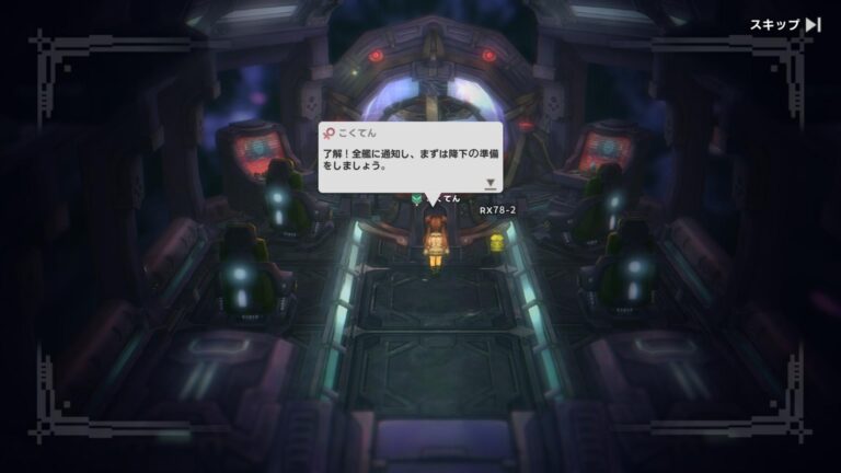 ステラートラベラー（Stellar Traveler）のアドベンチャーパート