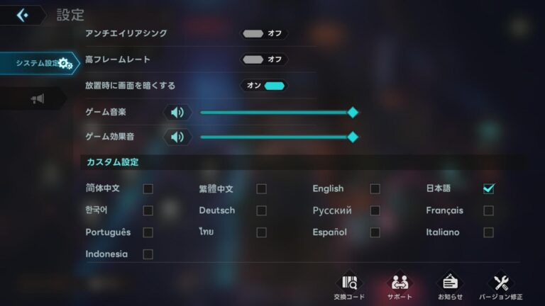 ステラートラベラー（Stellar Traveler）のオプション・設定