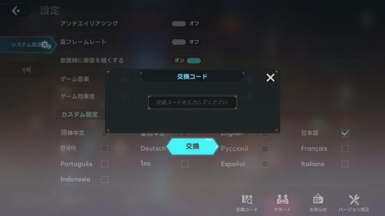 ステラートラベラー（Stellar Traveler）のオプション・設定