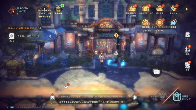 ステラートラベラー（Stellar Traveler）のホーム画面