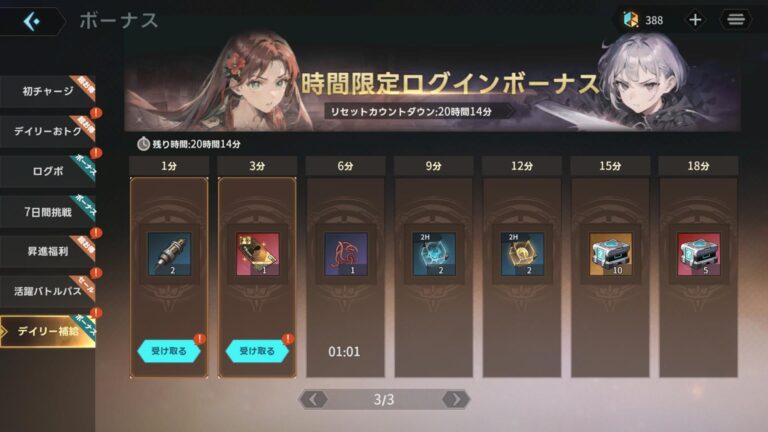 ステラートラベラー（Stellar Traveler）のログインボーナス