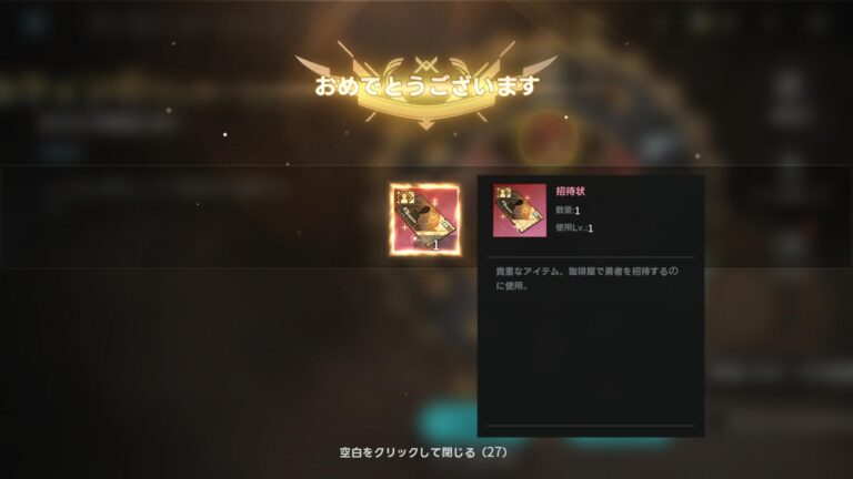 ステラートラベラー（Stellar Traveler）のツールチップ