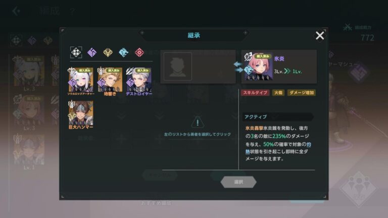 ステラートラベラー（Stellar Traveler）のパーティ管理
