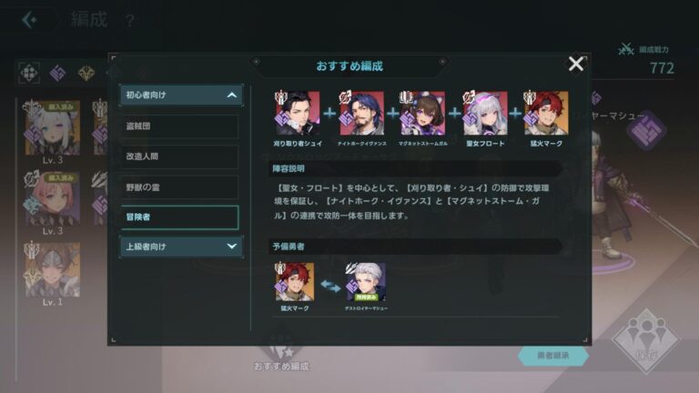 ステラートラベラー（Stellar Traveler）のパーティ管理