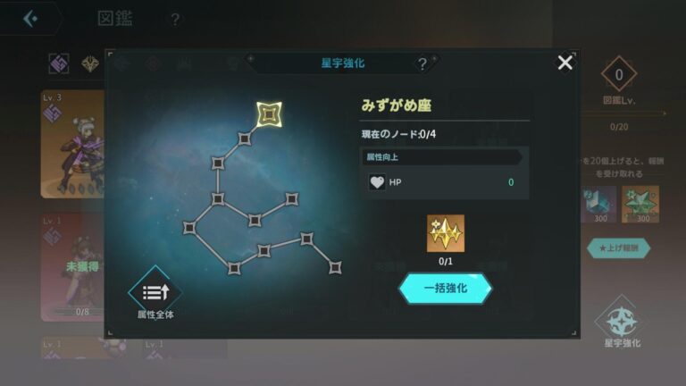 ステラートラベラー（Stellar Traveler）の強化・育成