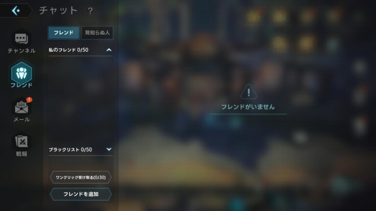 ステラートラベラー（Stellar Traveler）のフレンド・ギルド