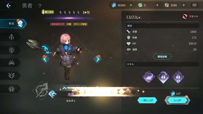 ステラートラベラー（Stellar Traveler）の強化・育成