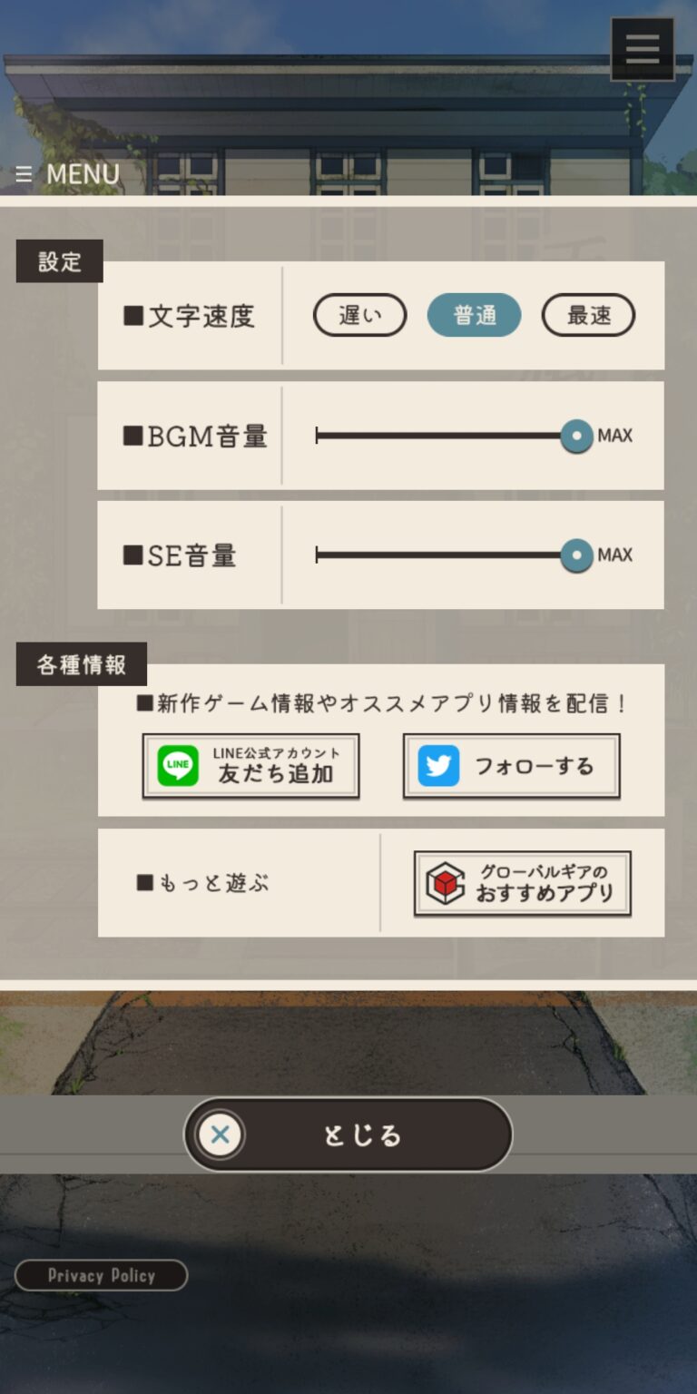 手紙屋 -謎解き短編のオプション・設定