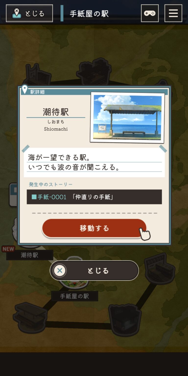 手紙屋 -謎解き短編のストーリー選択