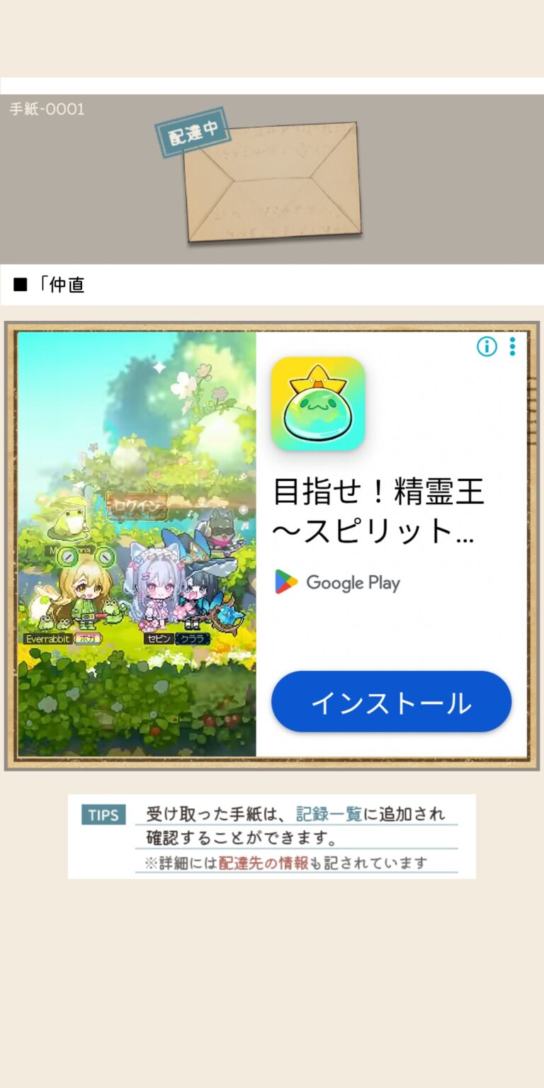 手紙屋 -謎解き短編のアドベンチャーパート