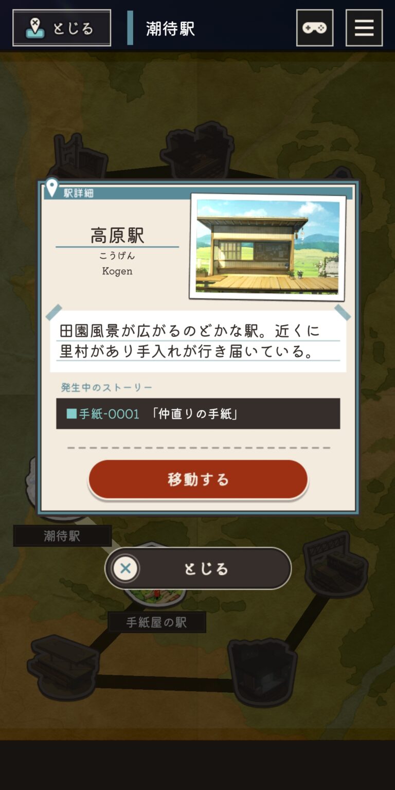 手紙屋 -謎解き短編のストーリー選択