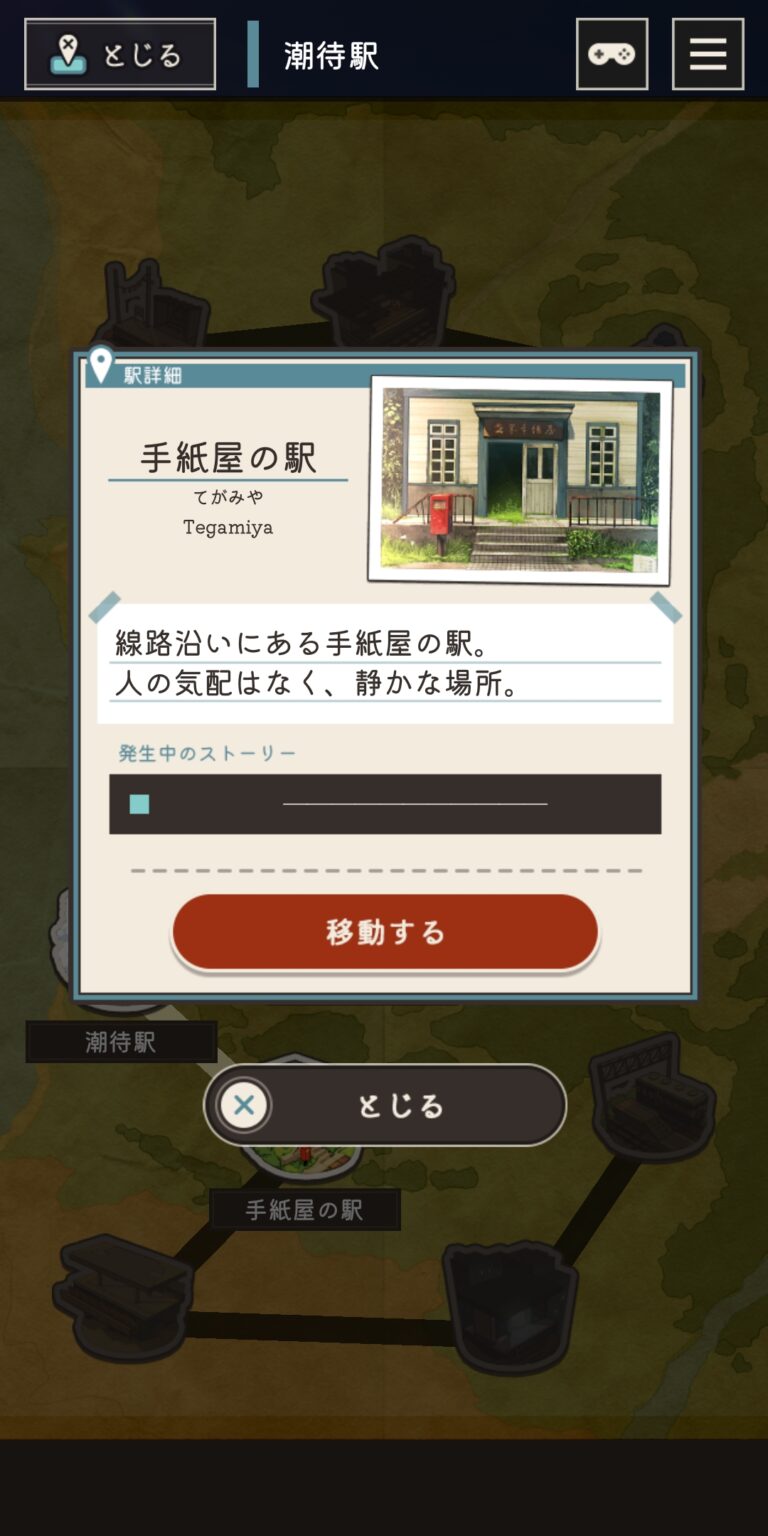 手紙屋 -謎解き短編のストーリー選択