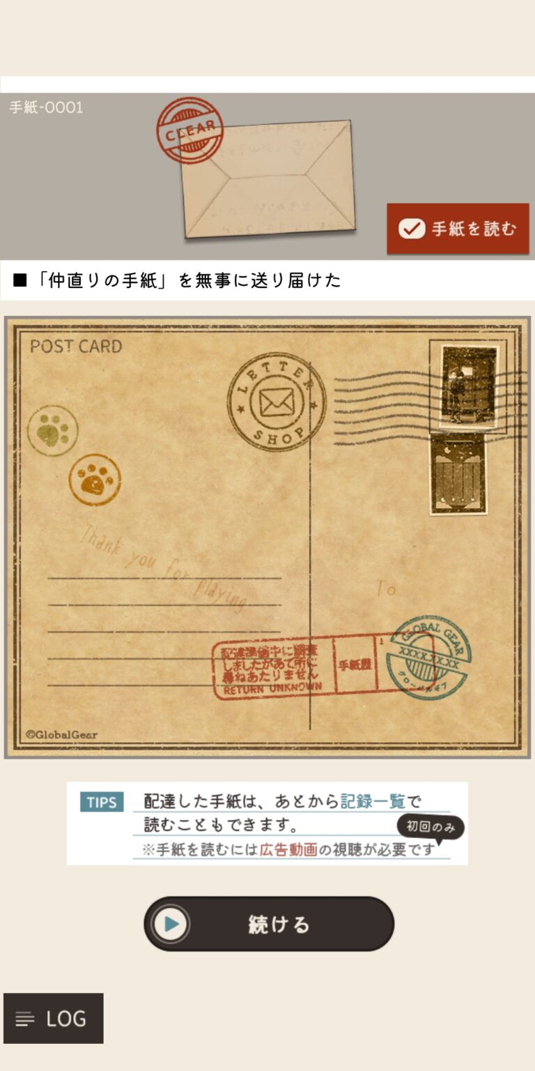 手紙屋 -謎解き短編のアドベンチャーパート