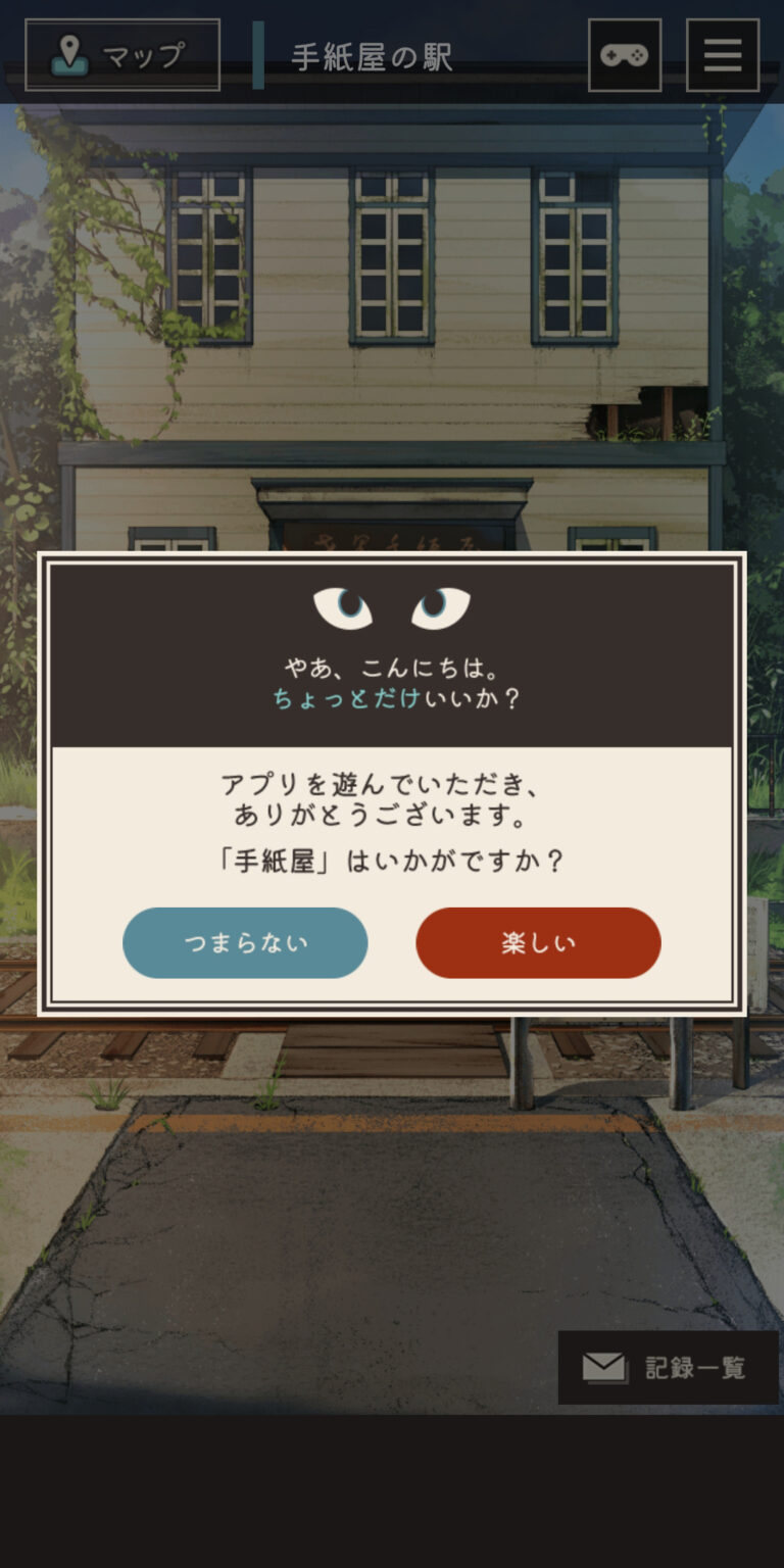 手紙屋 -謎解き短編のレビュー依頼