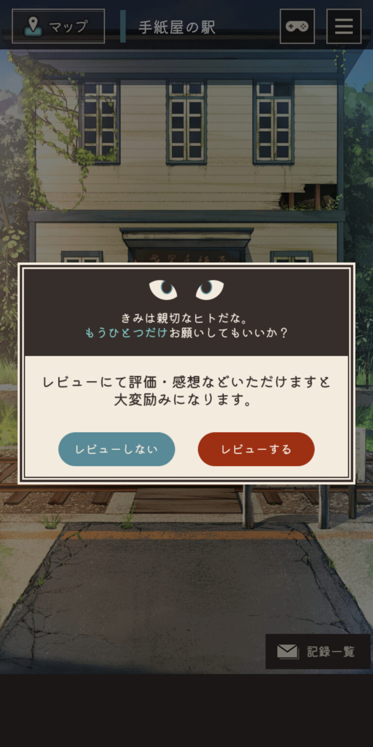 手紙屋 -謎解き短編のレビュー依頼