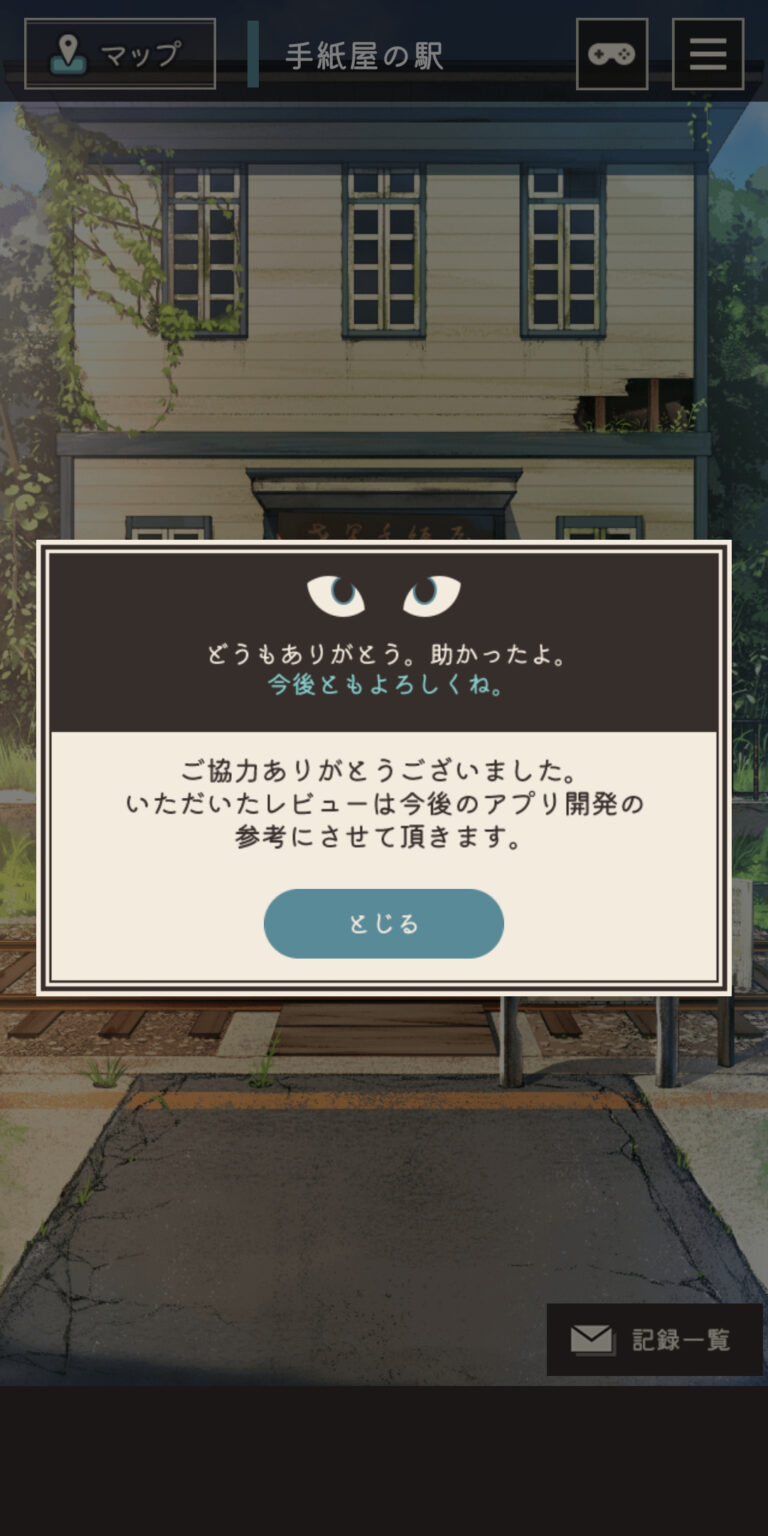 手紙屋 -謎解き短編のレビュー依頼