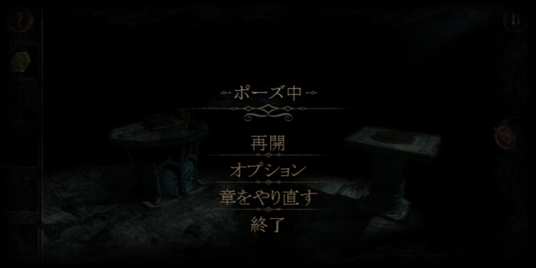 The Room Twoのメニュー画面