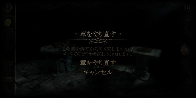 The Room Twoのメニュー画面