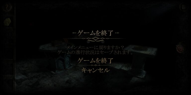 The Room Twoのメニュー画面