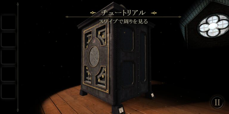 The Roomのチュートリアル