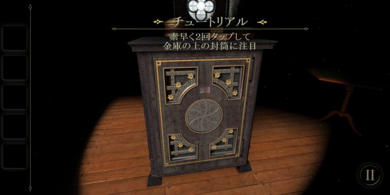 The Roomのチュートリアル