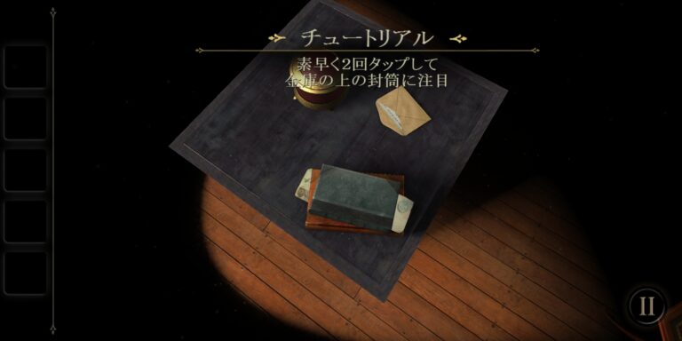 The Roomのチュートリアル