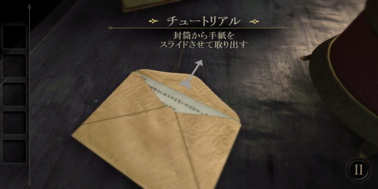 The Roomのチュートリアル