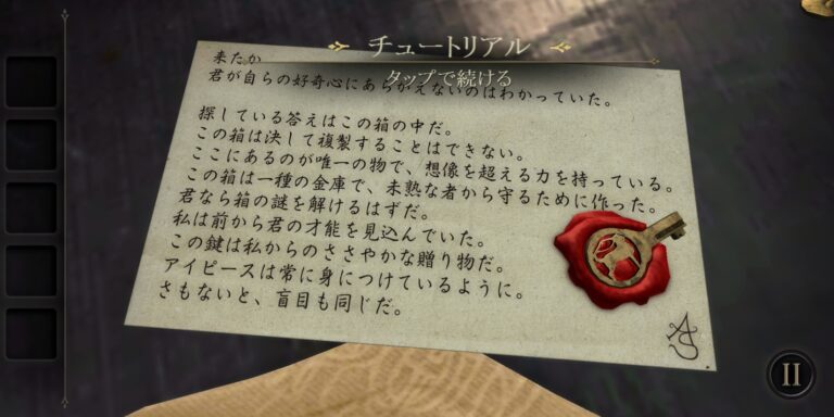 The Roomのチュートリアル