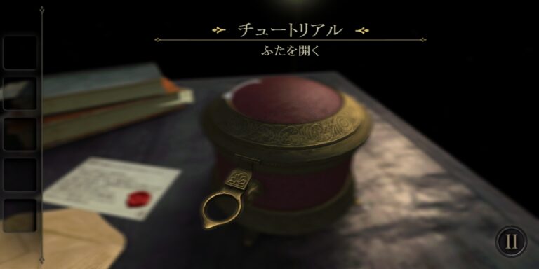 The Roomのチュートリアル