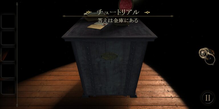 The Roomのチュートリアル