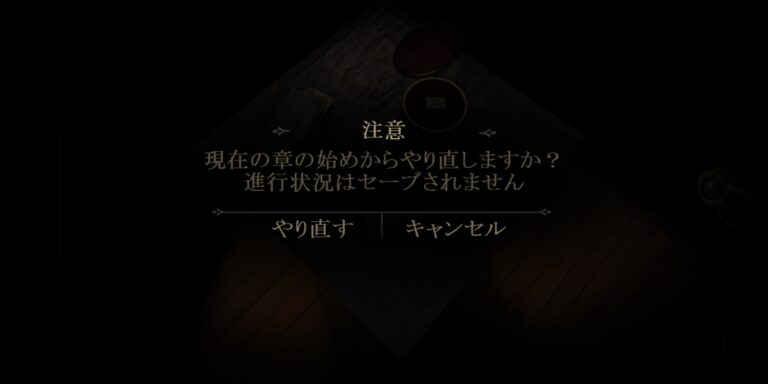 The Roomのダイアログ