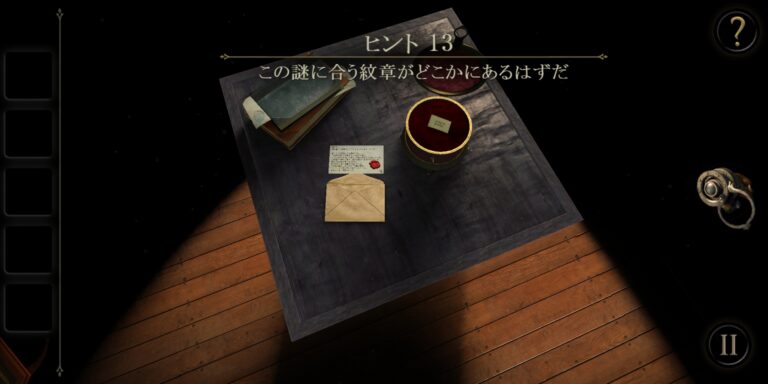 The Roomのヒント
