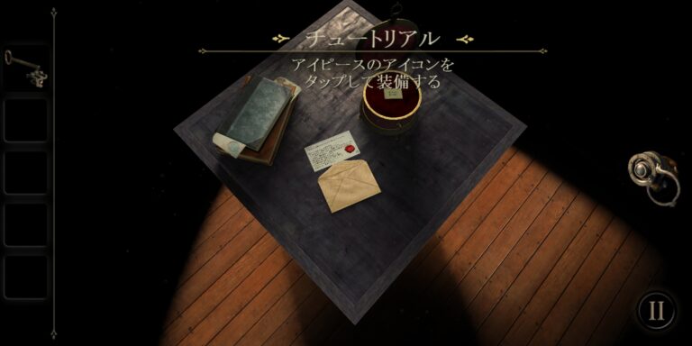 The Roomのチュートリアル