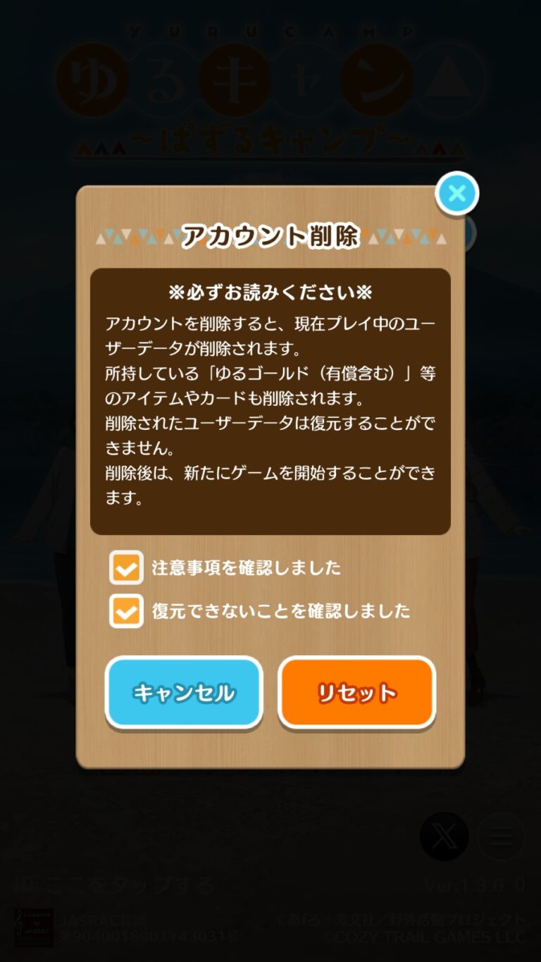 ゆるキャン△〜ぱずるキャンプ〜のデータ引き継ぎ