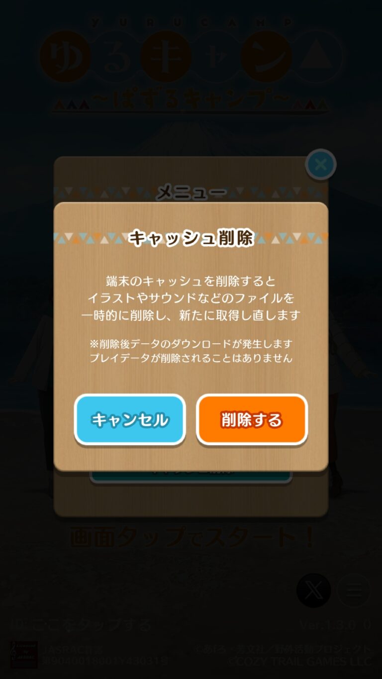 ゆるキャン△〜ぱずるキャンプ〜のオプション・設定