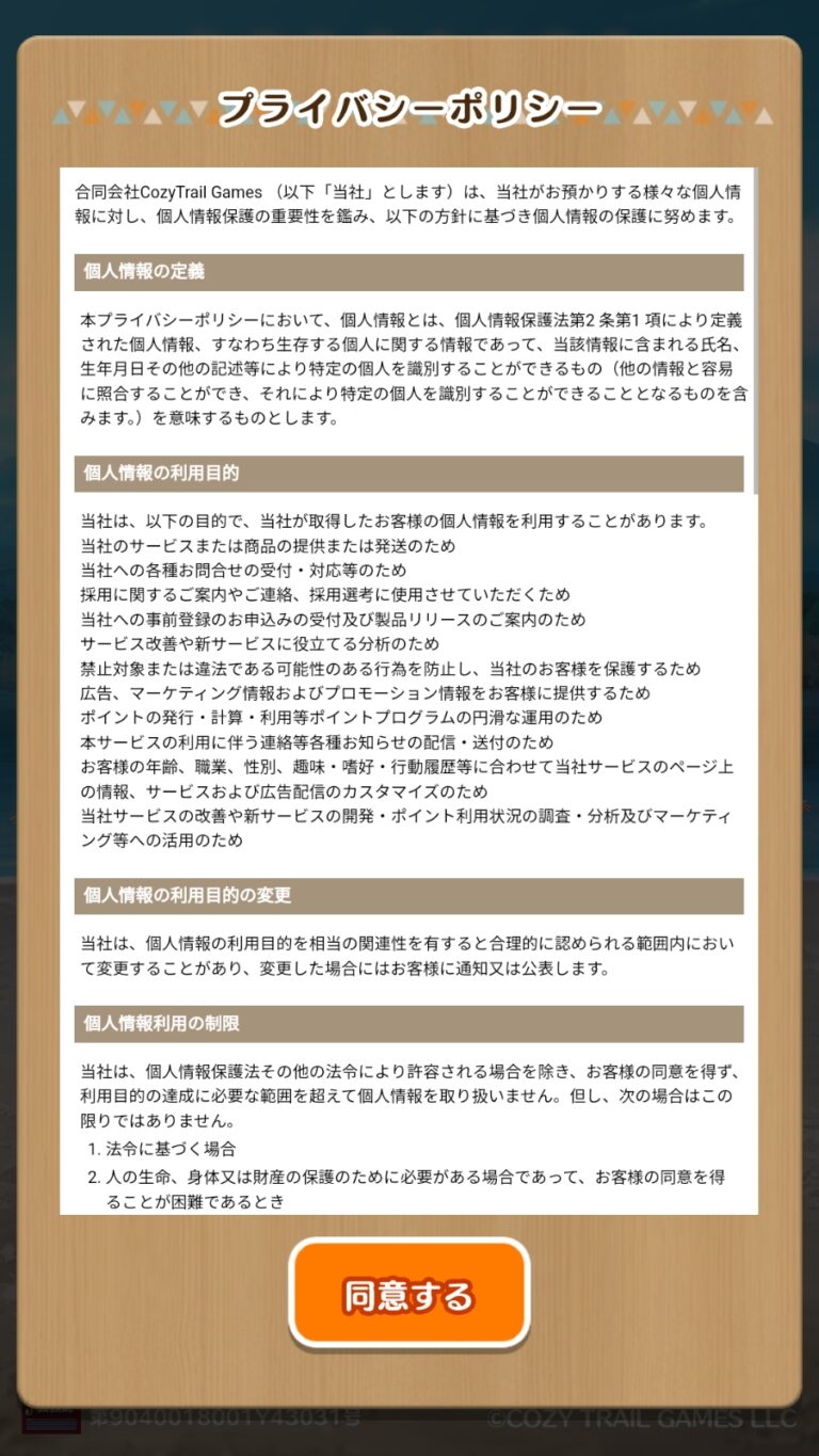 ゆるキャン△〜ぱずるキャンプ〜のプライバシーポリシー