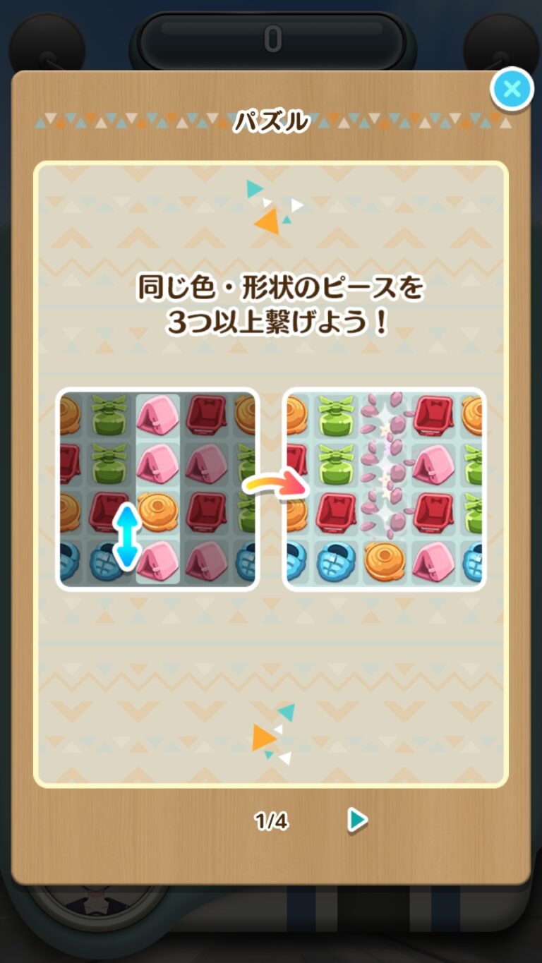 ゆるキャン△〜ぱずるキャンプ〜のポップアップガイド
