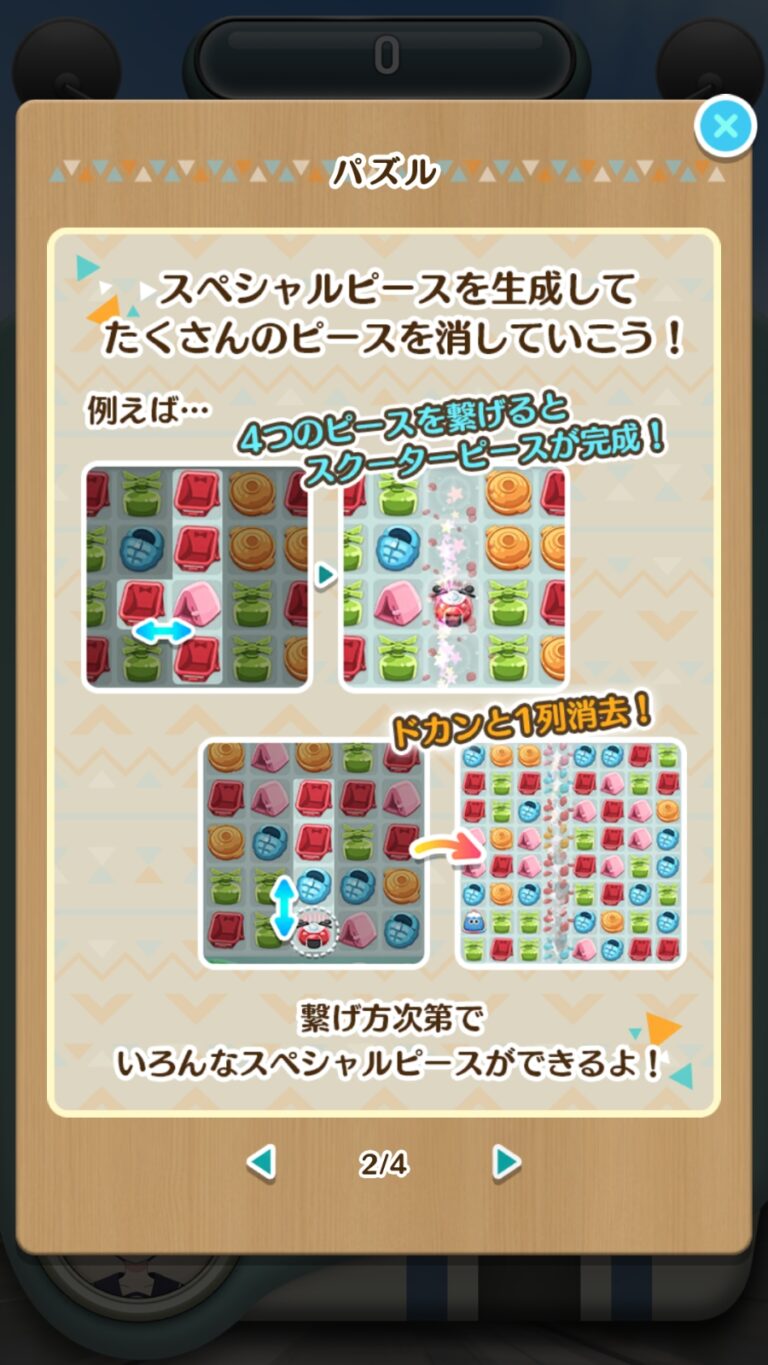 ゆるキャン△〜ぱずるキャンプ〜のポップアップガイド