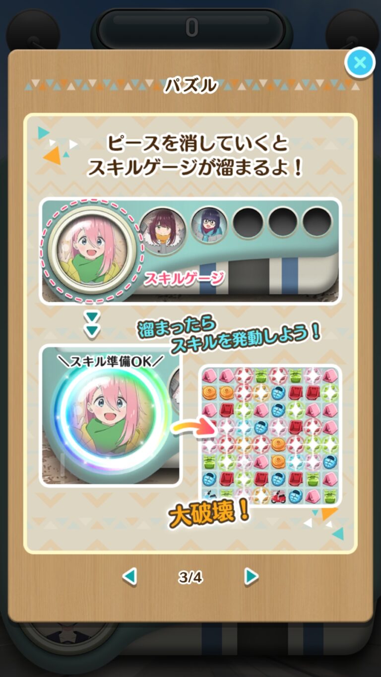ゆるキャン△〜ぱずるキャンプ〜のポップアップガイド