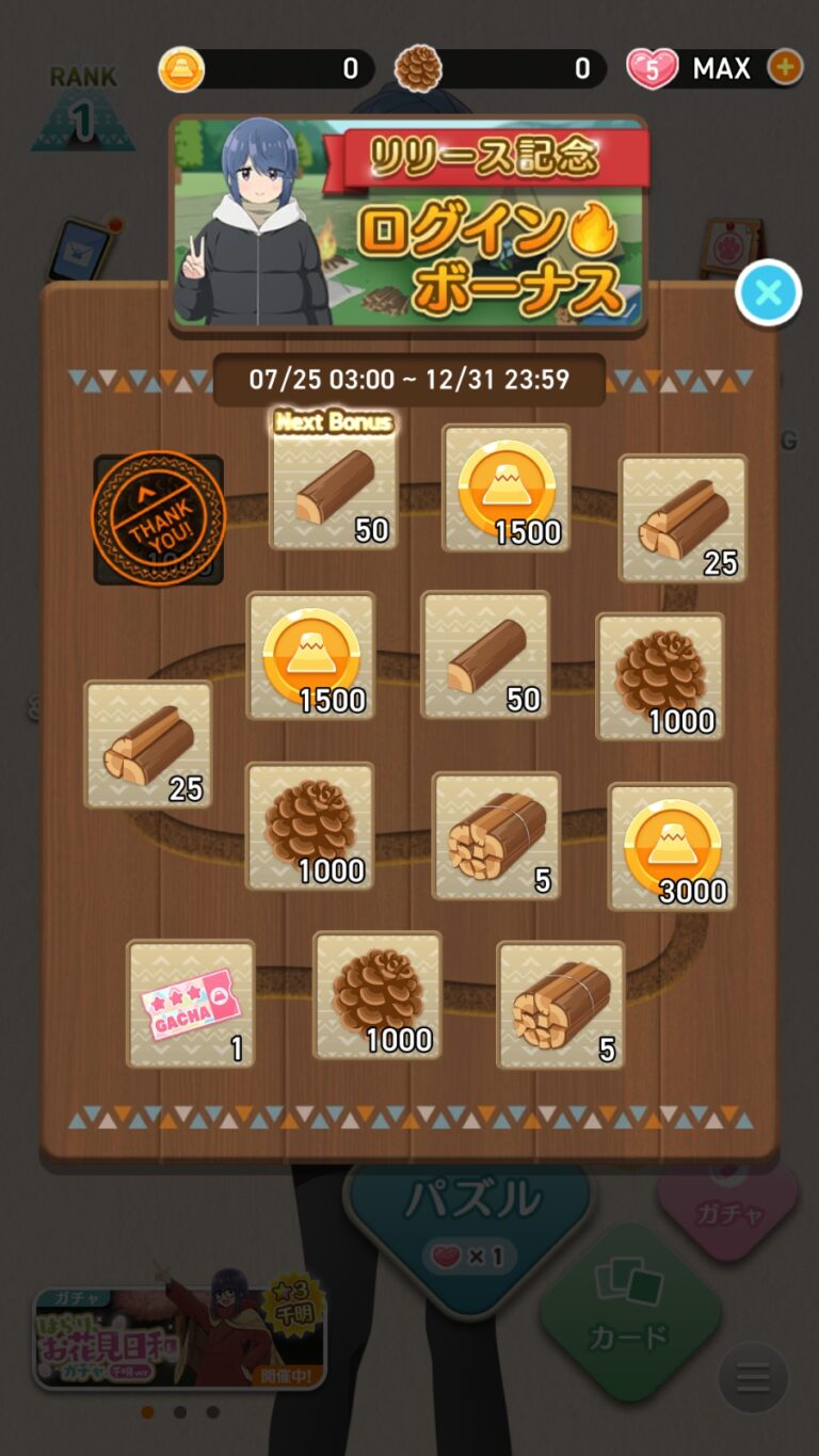 ゆるキャン△〜ぱずるキャンプ〜のログインボーナス
