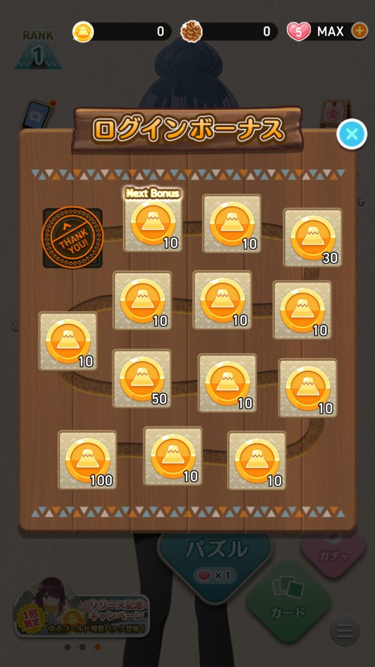 ゆるキャン△〜ぱずるキャンプ〜のログインボーナス