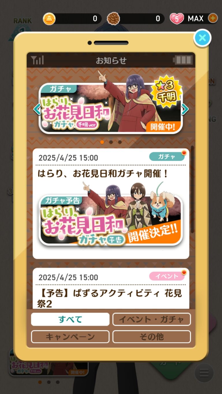 ゆるキャン△〜ぱずるキャンプ〜のお知らせ